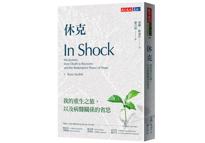 面對死亡,醫師應該保持平靜的心?_img_1