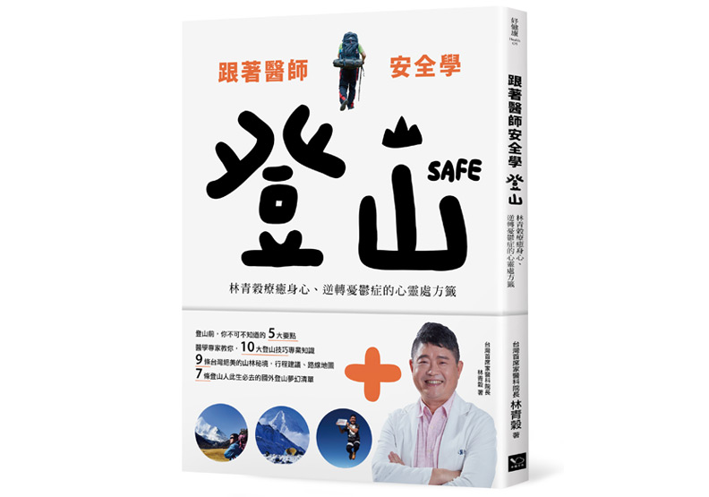 面對憂鬱症接連復發,名醫走入山中,療癒自己_img_1