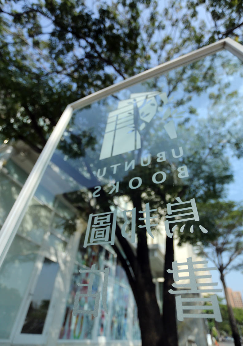 漫步安平運河，遇見台南最美書店「烏邦圖」_img_13