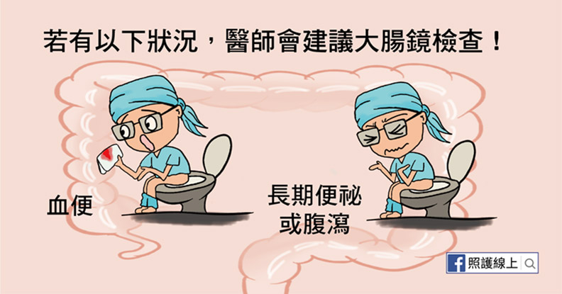 血便腹瀉是腸癌警訊!為何大腸鏡檢查這麼重要?_img_2