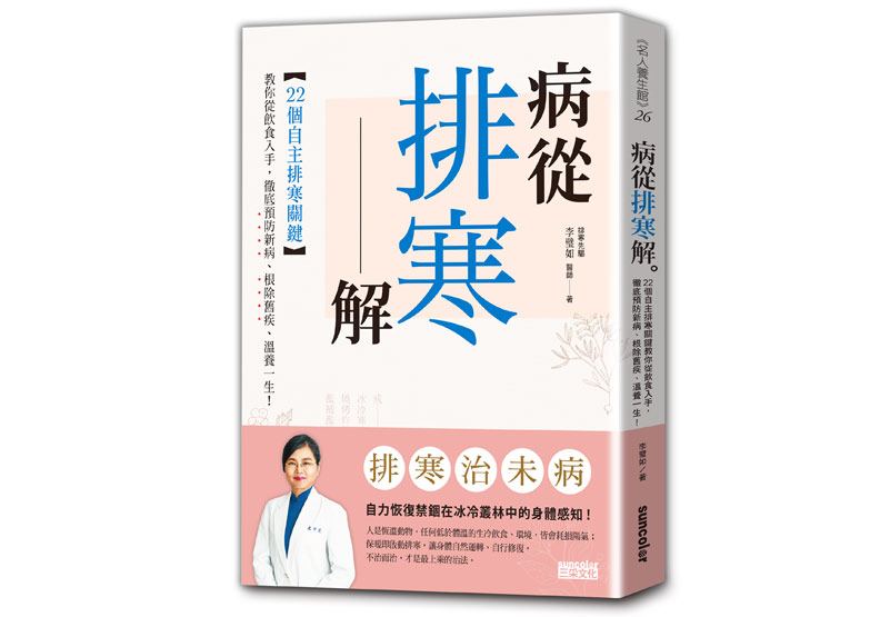 中醫的12字箴言,讓你提升體氣、拒絕寒氣入侵_img_3