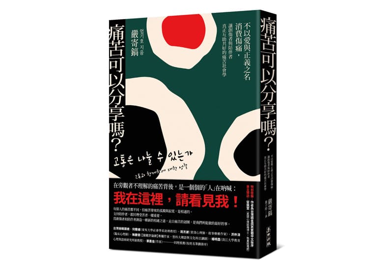苦悶人生為什麼值得忍受?2種「親密關係」找回人生樂趣!_img_1