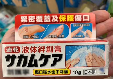 止血包紮有學問，日藥夯品「液體OK繃」不是什麼傷口都適合