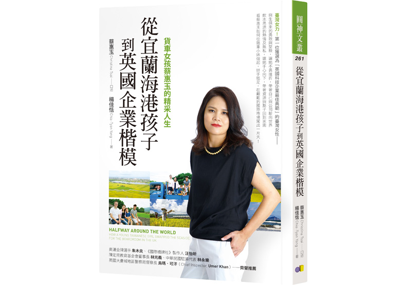 曾被笑「發瘋了?」來自宜蘭鄉下的她,如何稱霸英國IC用品市場?_img_2