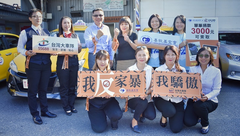 台灣大車隊攜手善牧 反暴力助女性安心出行_img_1