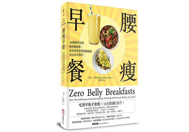 不節食、不復胖,美國營養專家的 14 個剷除腰間肉大絕招_img_4