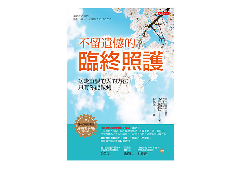 臨終前的 5 個變化,陪伴患者度過最後一段時光_img_1