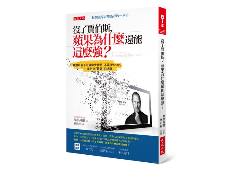 賈伯斯留下什麼經典見解?沒了他,蘋果為何還能這麼強!_img_1