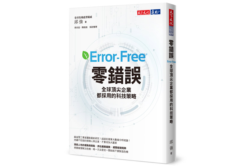 邱強淬鍊30年第一線經驗 追求零錯誤先摸透「人性」_img_2