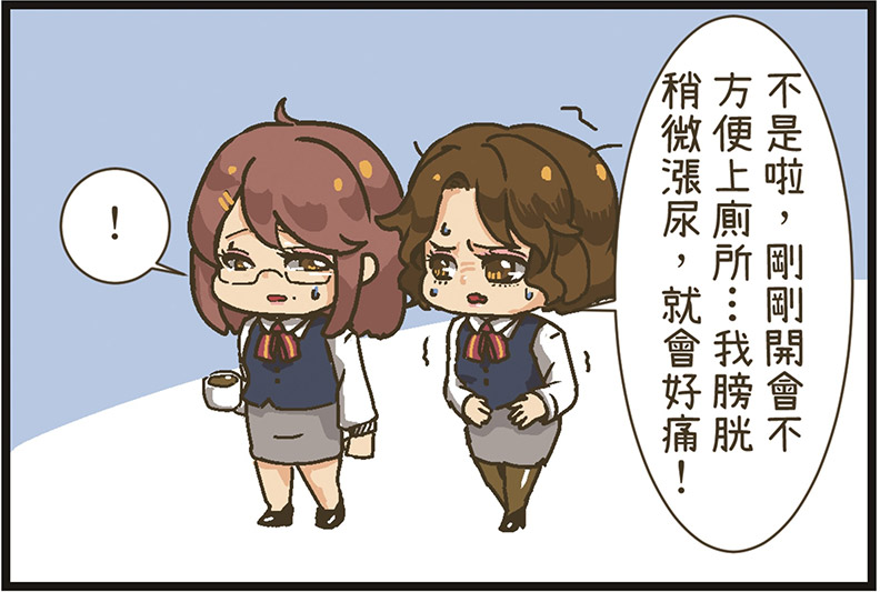 頻尿、下腹疼痛一定是泌尿道感染嗎?你也許是「膀胱疼痛症候群」_img_2