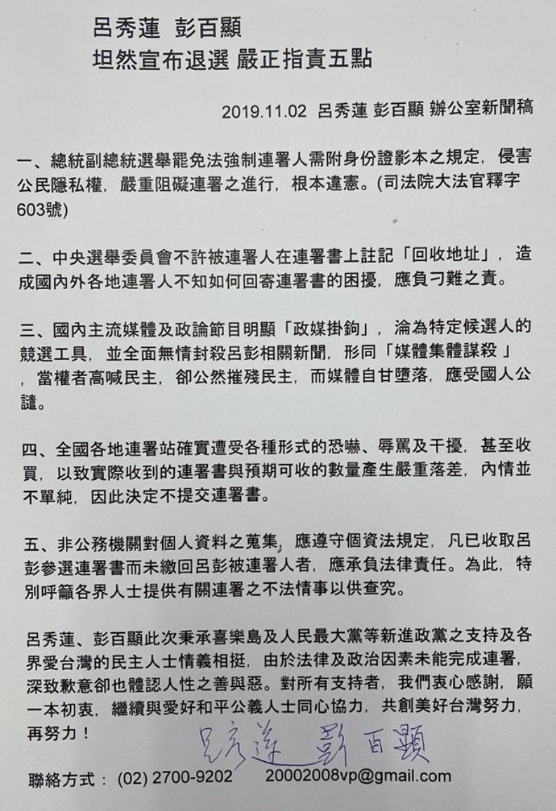 呂秀蓮呼籲全民來抓鬼！「我覺得自己又遭到319槍擊了」_img_1