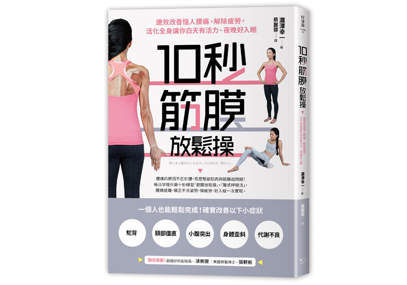 10秒放鬆操!用常見 3 種材料就能做出舒緩腰痛的法寶_img_11