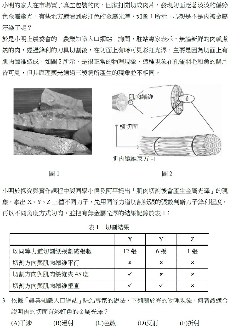 高中新課綱考倒老爸老媽！沒有課本的「探究與實作」怎麼考？_img_1