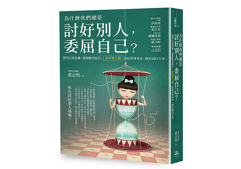 愈想討好愈被看不起,5 種父母造就「討好型人格」的孩子_img_3