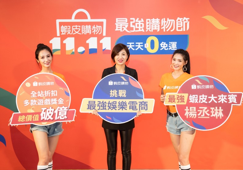 圖／蝦皮購物提供