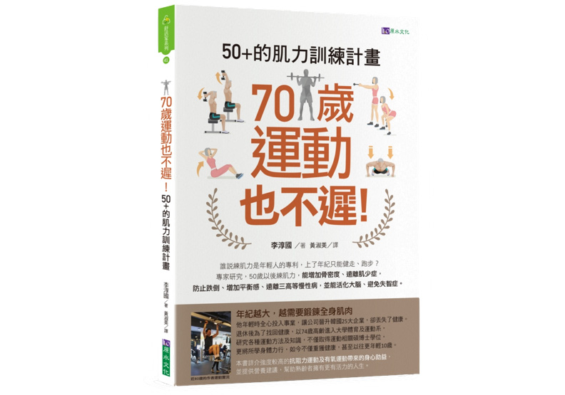熟齡更要練肌力!他70歲才開始,水分攝取、運動清單都講究_img_3