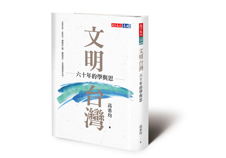 打造「文明台灣」——2020總統候選人的政見_img_1