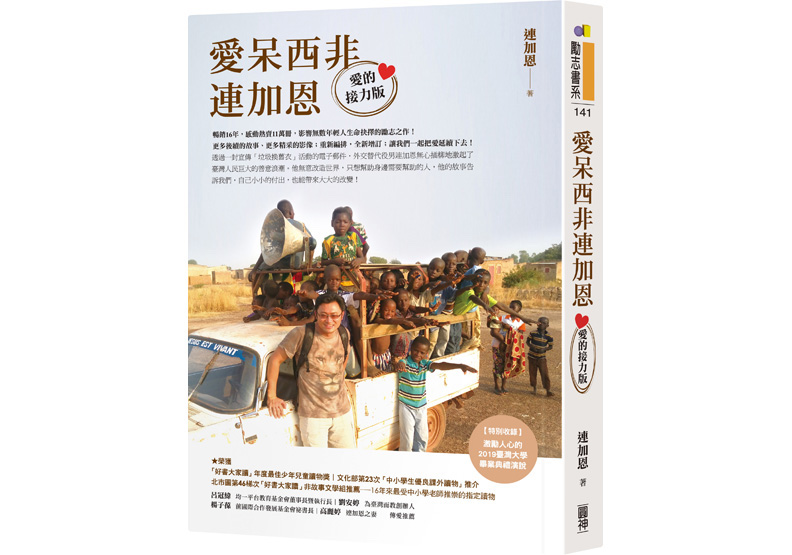 去非洲撿垃圾換舊衣的醫師「連加恩」:一手發禮物,一手收垃圾_img_3