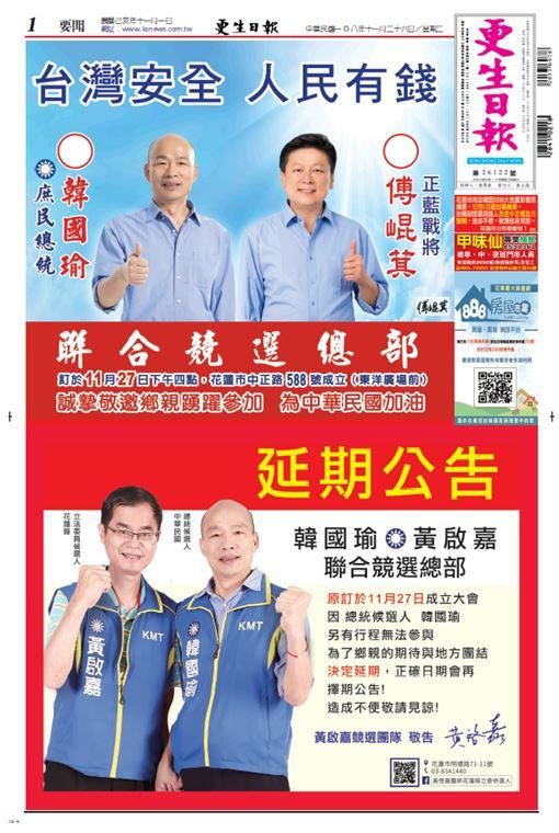 屏東參選大熱16搶2!花蓮傅崐萁突襲參選引發振盪_img_6