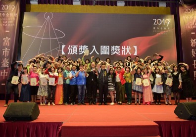 2019 臺中市金照獎 看見長照服務人員的價值之美