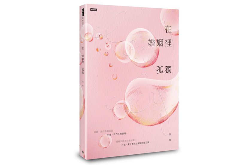 婚姻從來不是理想生活,連「做自己」也奢侈_img_1