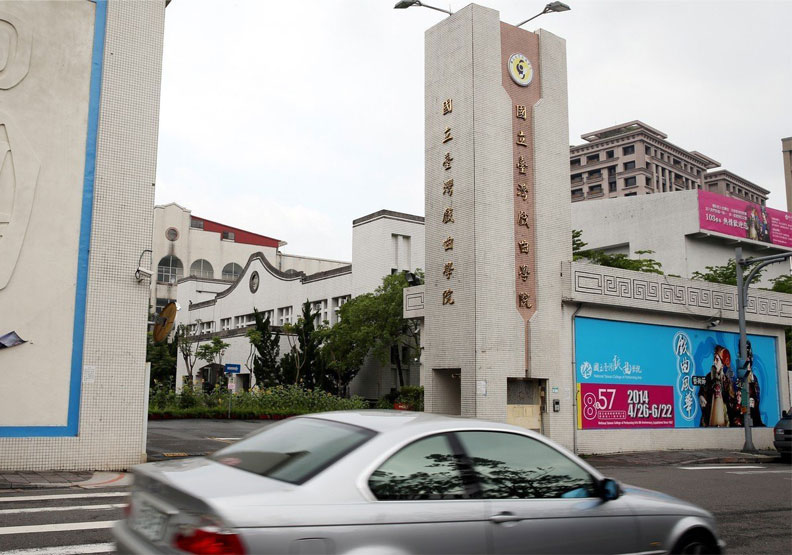 圖／國立台灣戲曲學院。聯合報系提供