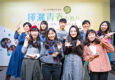 年輕世代以服務實踐專長，鼓舞自我、啟動改變