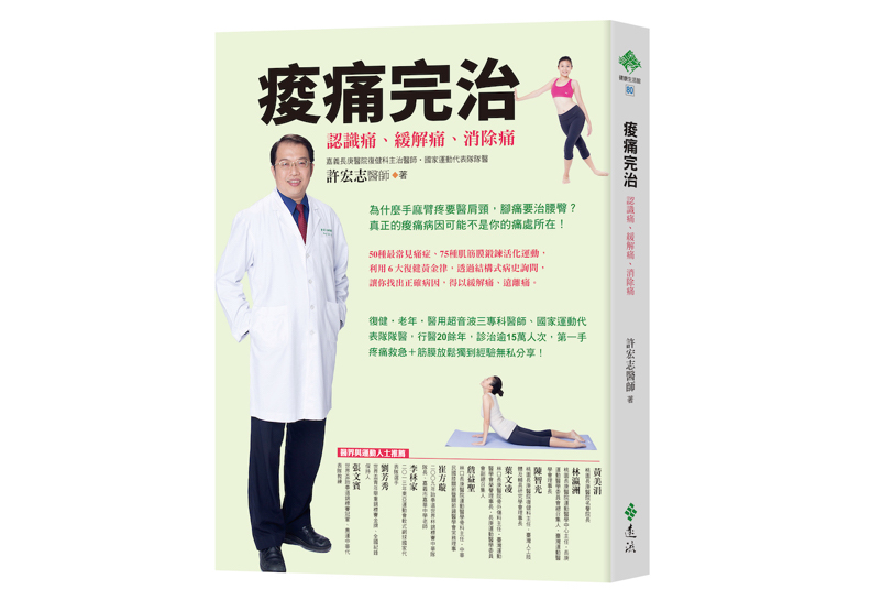 幾乎每個人都曾「閃到腰」!閃腰的成因與治療方式_img_3