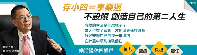 我們與退休的距離，一點都不遠