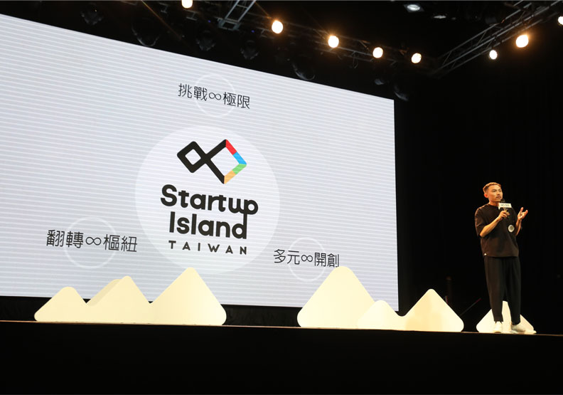 圖／台灣新創品牌的LOGO「Startup Island TAIWAN」的設計團隊──日目視覺藝術。