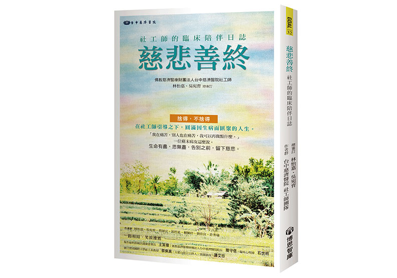 「醫生,我知道你盡力了」在生命終點拚盡全力,鼓舞仍在路上的人們_img_1