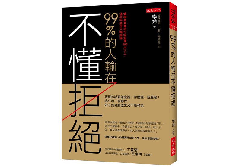 當我們想拒絕對方,卻又不知如何開口時…試試「沉默」吧_img_1