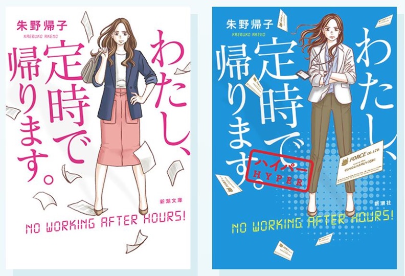 由原著小說改編翻拍的《我要準時下班》,切中了日本正全力推動勞動改革的社會氣氛。 (圖片來源:日本TBS電視台)