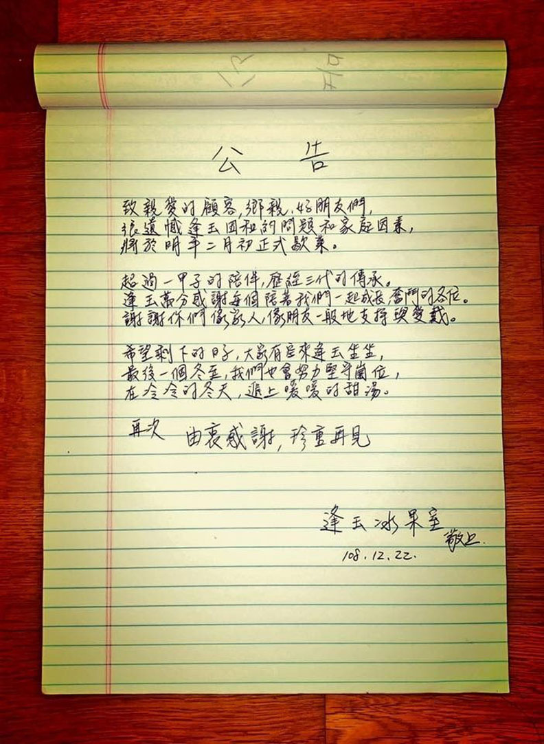 政大人必吃冰店將走入歷史！60年老店逢玉冰菓室明年2月歇業_img_2