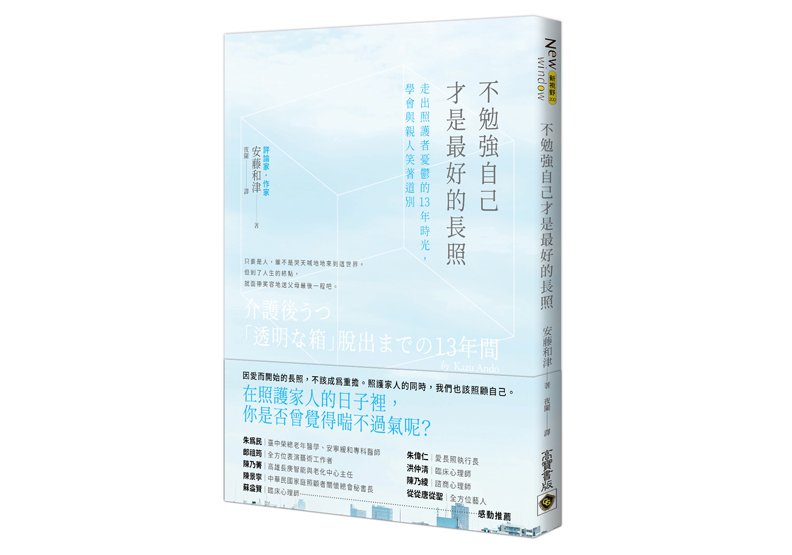 走出照護者憂鬱的12年時光:面帶笑容送父母最後一程吧!_img_3
