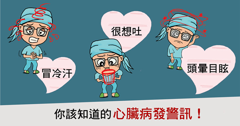 女性症狀可能較不明顯!正視心臟病發的 7 個警訊_img_3
