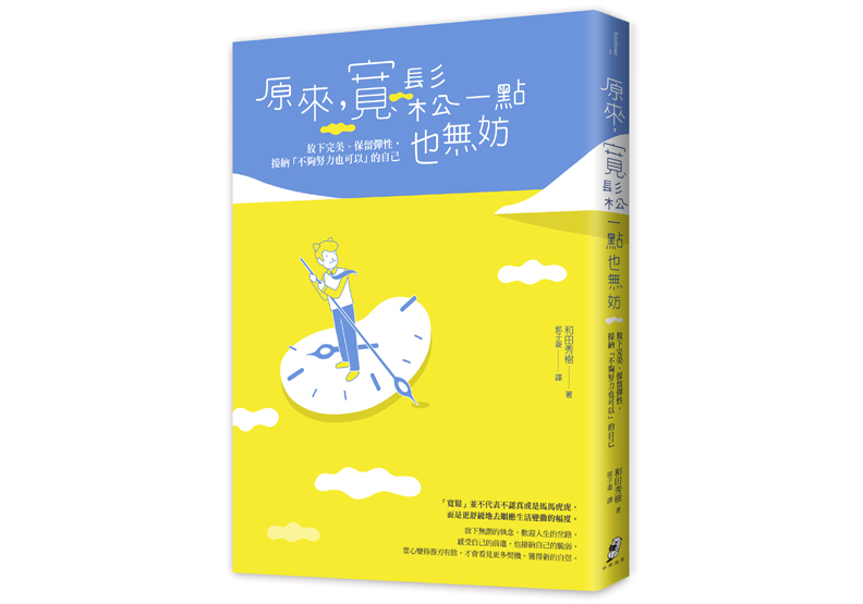 重新定義「人生勝利組」！「努力就會做到」並非成功的萬靈丹_img_1