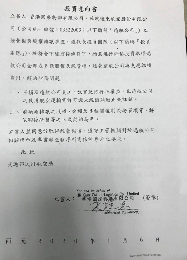 香港國采物聯有限公司投資意向書。聯合新聞網提供