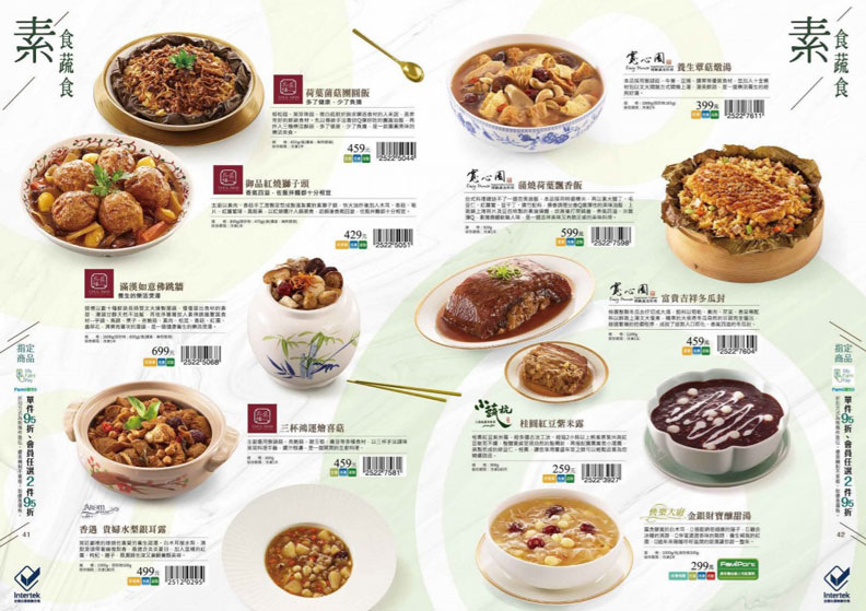 全家年菜知名蔬食餐廳的近30款蔬食年菜。