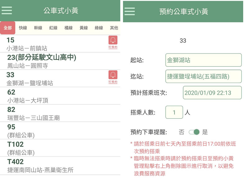 高雄ibus APP使用畫面