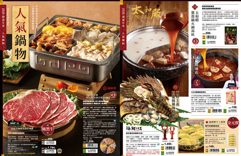 7 ELEVEN年菜推出多款排隊名店的人氣鍋物。