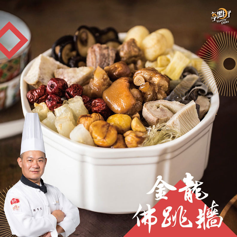 欣光食品推出熱銷年菜「金龍佛跳牆」。