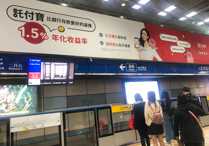 由張鈞甯代言的街口託付寶廣告,高掛各大捷運站等醒目地點。林讓均攝