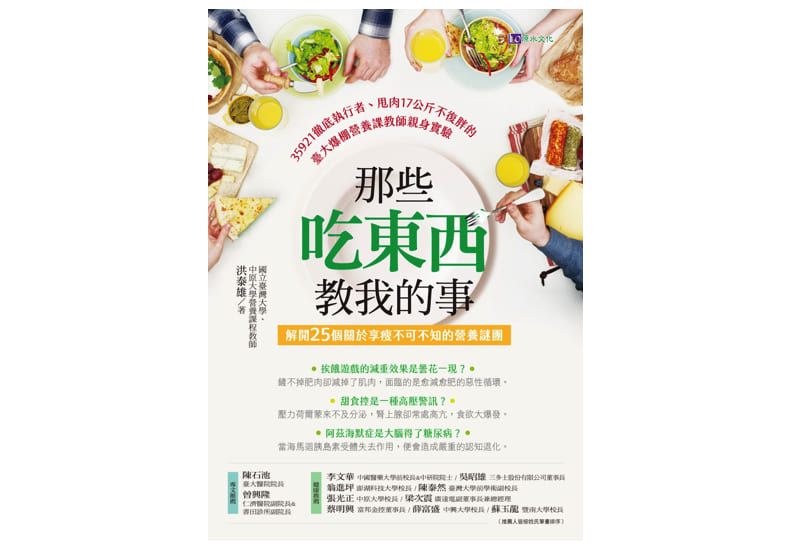 台大人氣講師4個月瘦17公斤的關鍵:35921飲食原則_img_2