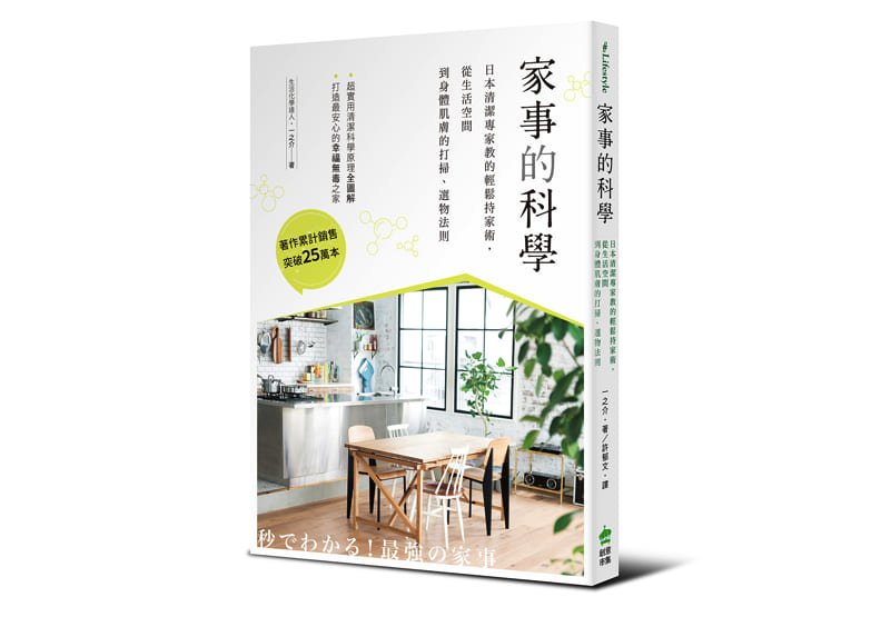 《家事的科學》
