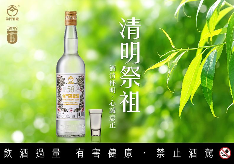 凝結團聚的向心力! 清明時節供酒祭祖的意義