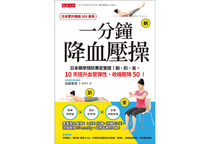 日本專家傳授降血壓操!只要一分鐘,比走8000步還有效_img_8