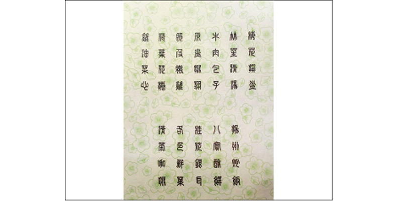 蔣經國年代，國宴菜單。時報出版提供