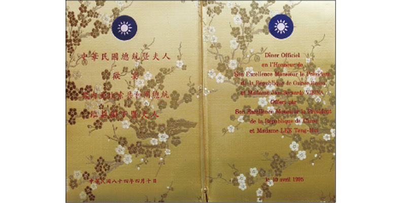 李登輝年代，國宴菜單。時報出版提供