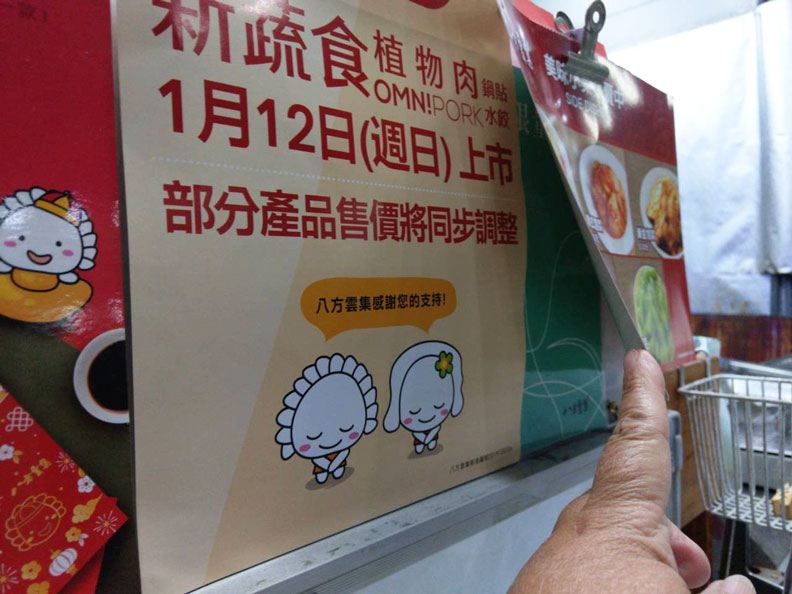 國內連鎖鍋貼店最近趁推新產品,有部分商品也悄悄調高價格。聯合新聞網提供